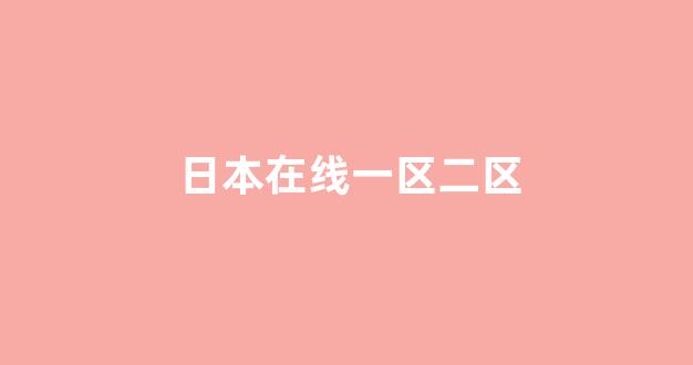 日韩中文字幕在线观看